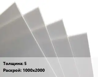 Лист полиацеталь 5 1000х2000